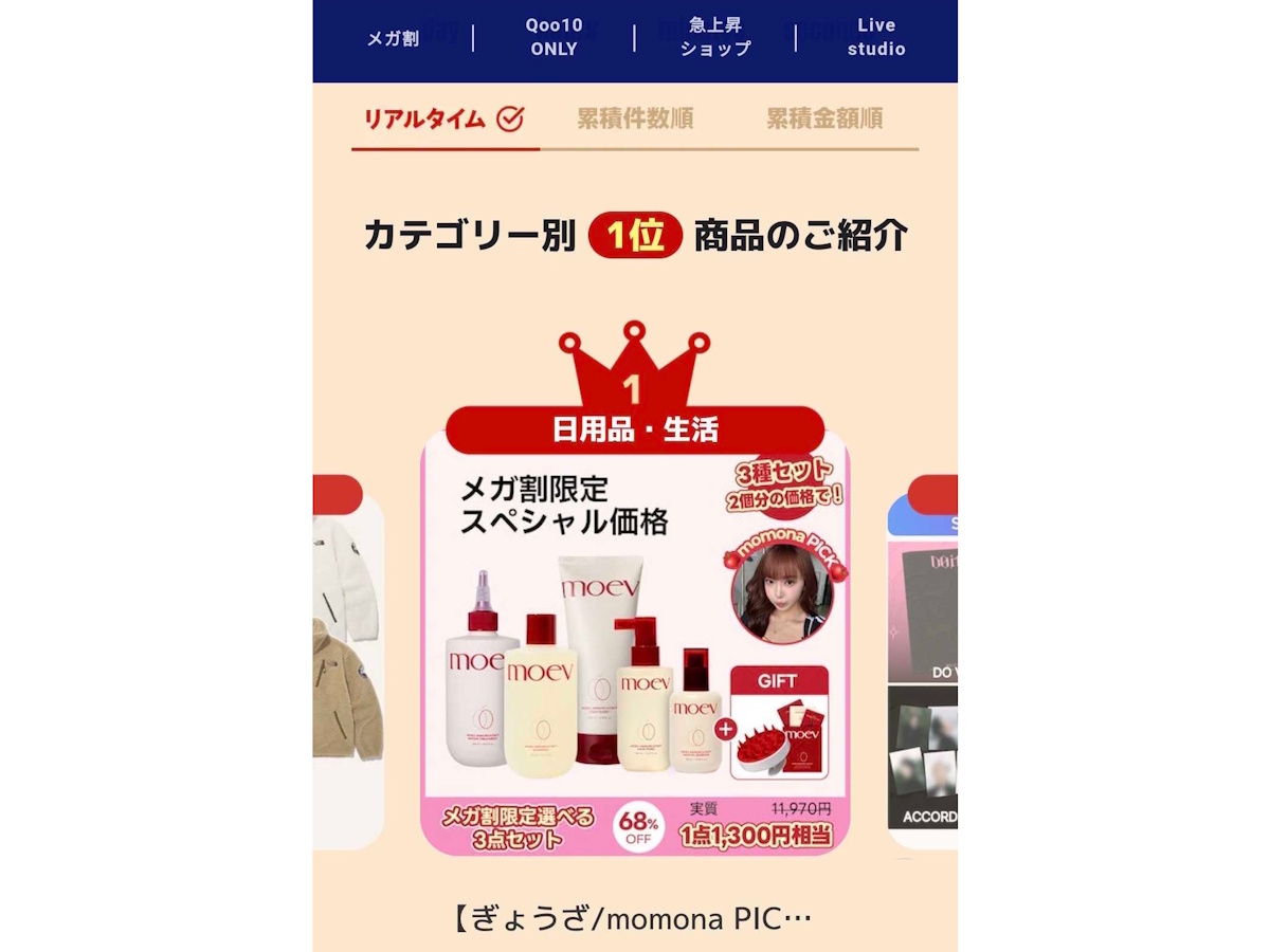 MOEV、Qoo10メガ割でカテゴリー1位を獲得日本市場で急成長